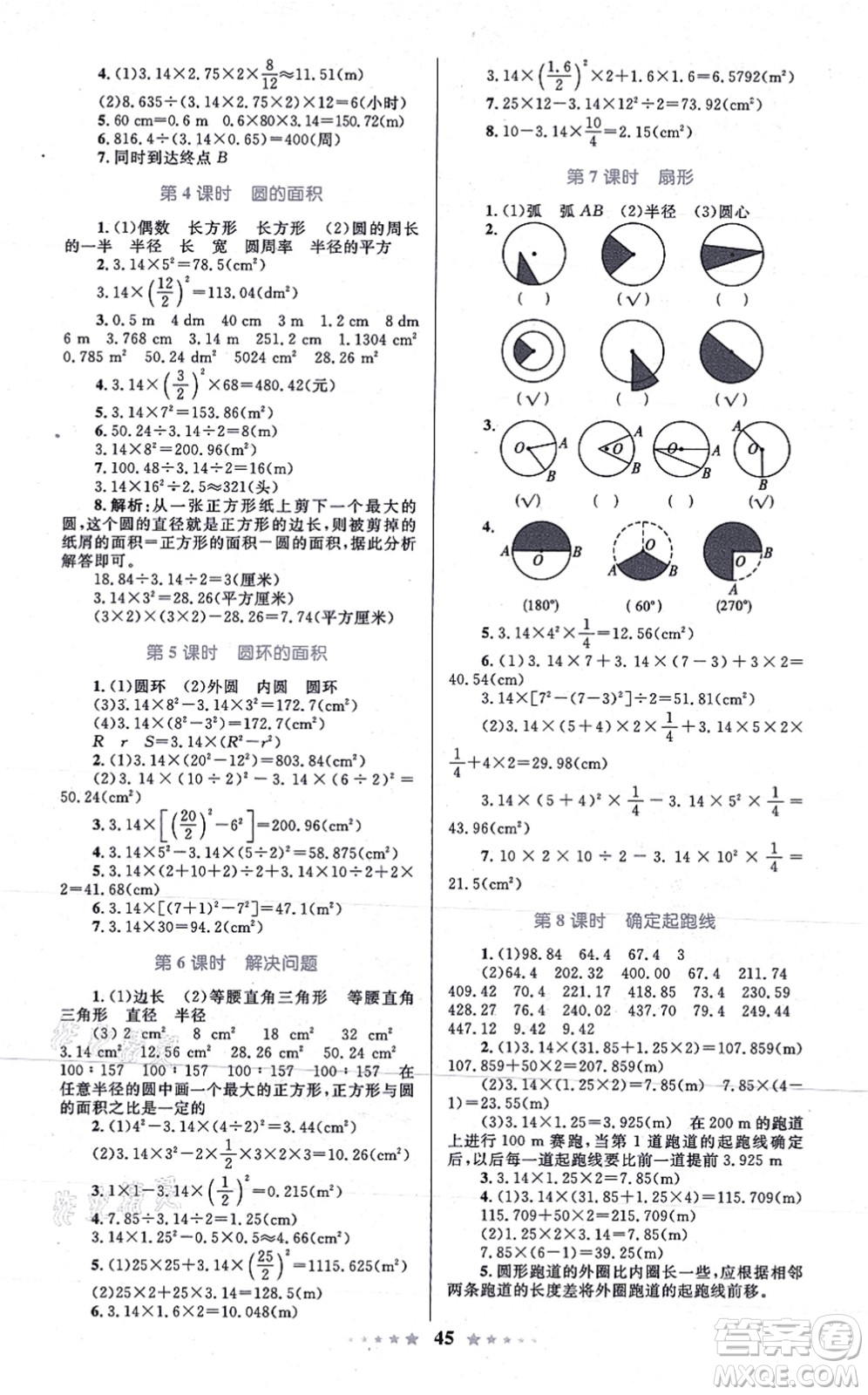 知識出版社2021小學同步測控全優(yōu)設計超人天天練六年級數(shù)學上冊RJ人教版答案