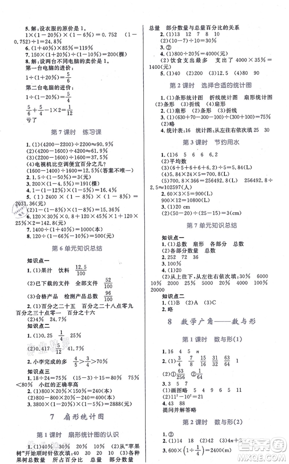 知識出版社2021小學同步測控全優(yōu)設計超人天天練六年級數(shù)學上冊RJ人教版答案