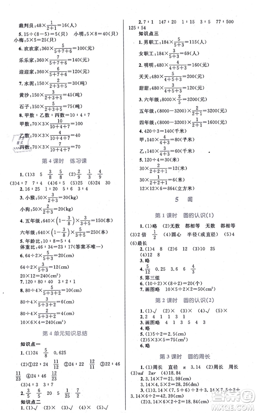 知識出版社2021小學同步測控全優(yōu)設計超人天天練六年級數(shù)學上冊RJ人教版答案
