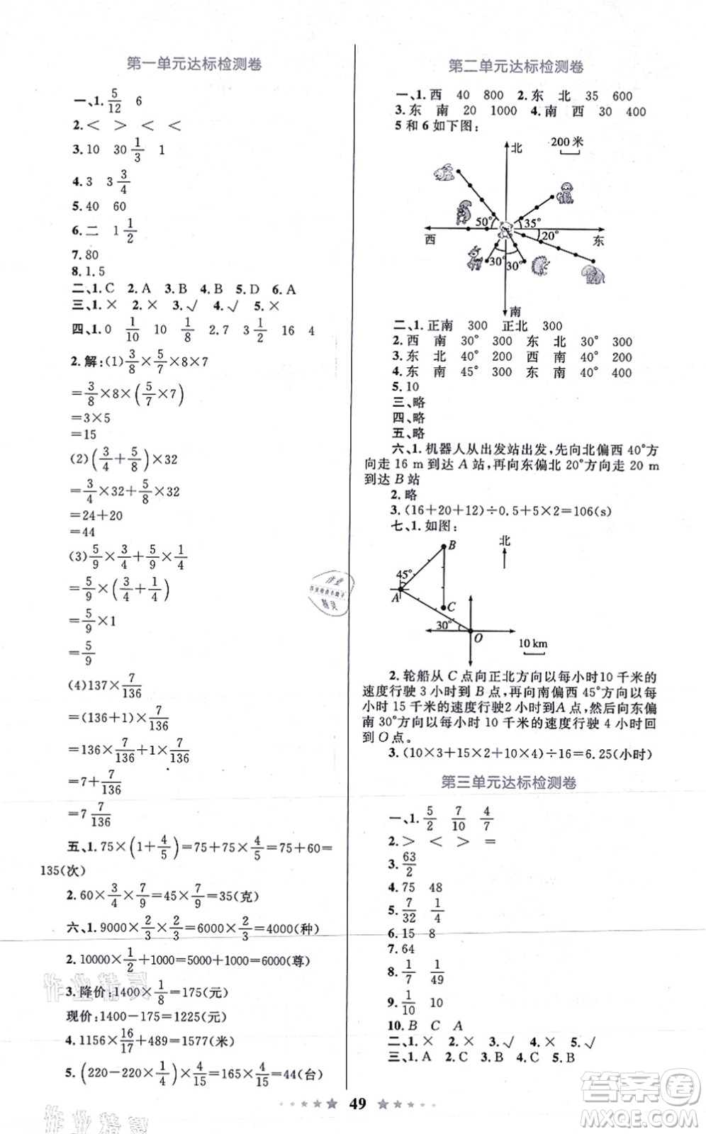 知識出版社2021小學同步測控全優(yōu)設計超人天天練六年級數(shù)學上冊RJ人教版答案