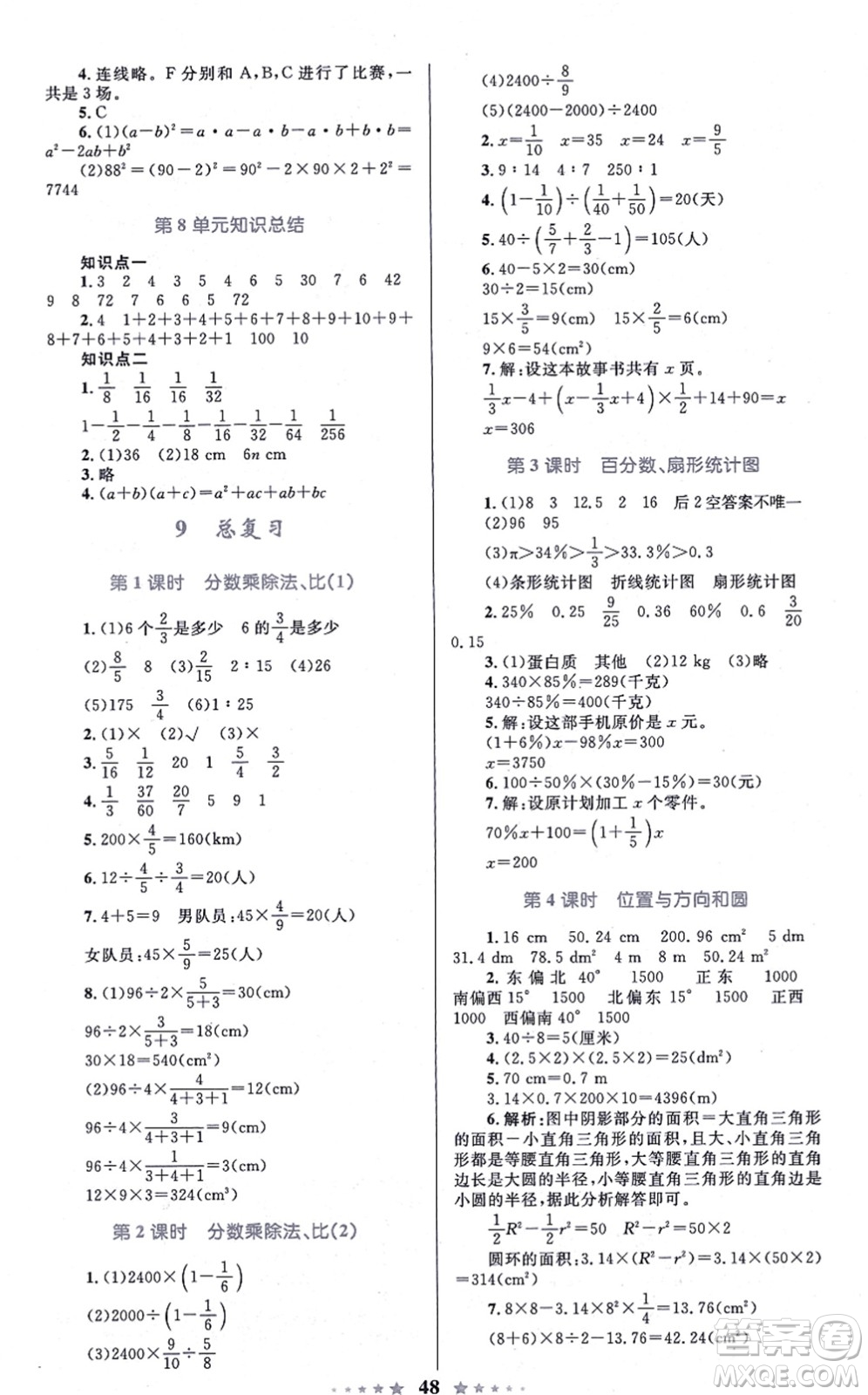 知識出版社2021小學同步測控全優(yōu)設計超人天天練六年級數(shù)學上冊RJ人教版答案