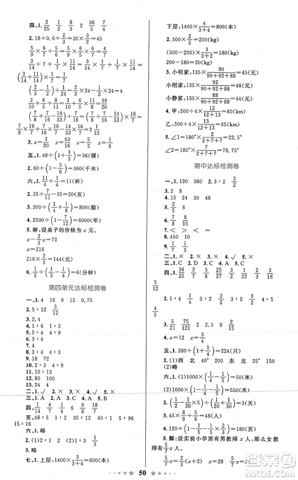 知識出版社2021小學同步測控全優(yōu)設計超人天天練六年級數(shù)學上冊RJ人教版答案
