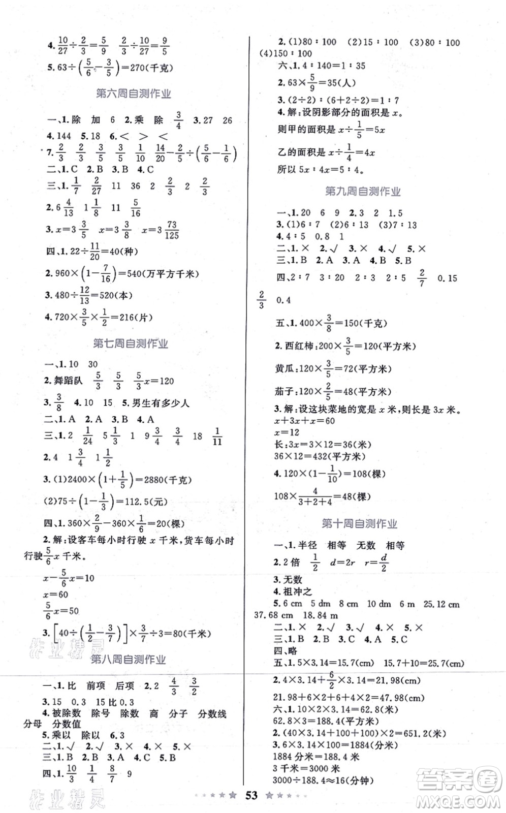知識出版社2021小學同步測控全優(yōu)設計超人天天練六年級數(shù)學上冊RJ人教版答案
