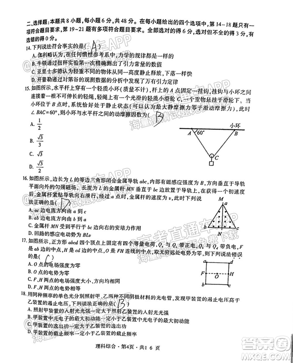 四省八校2022屆高三第一學(xué)期期中質(zhì)量檢測考試?yán)砜凭C合試題及答案