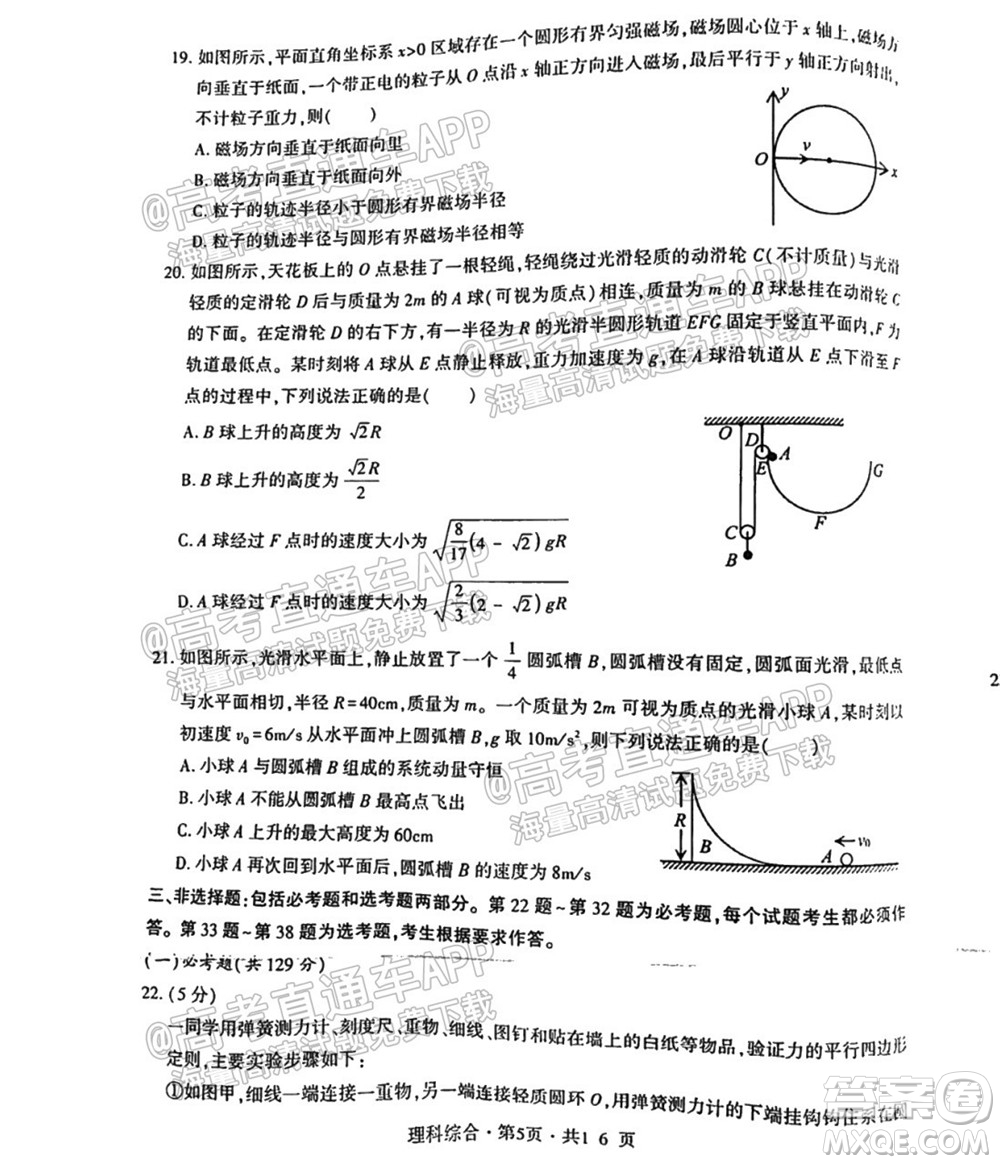 四省八校2022屆高三第一學(xué)期期中質(zhì)量檢測考試?yán)砜凭C合試題及答案