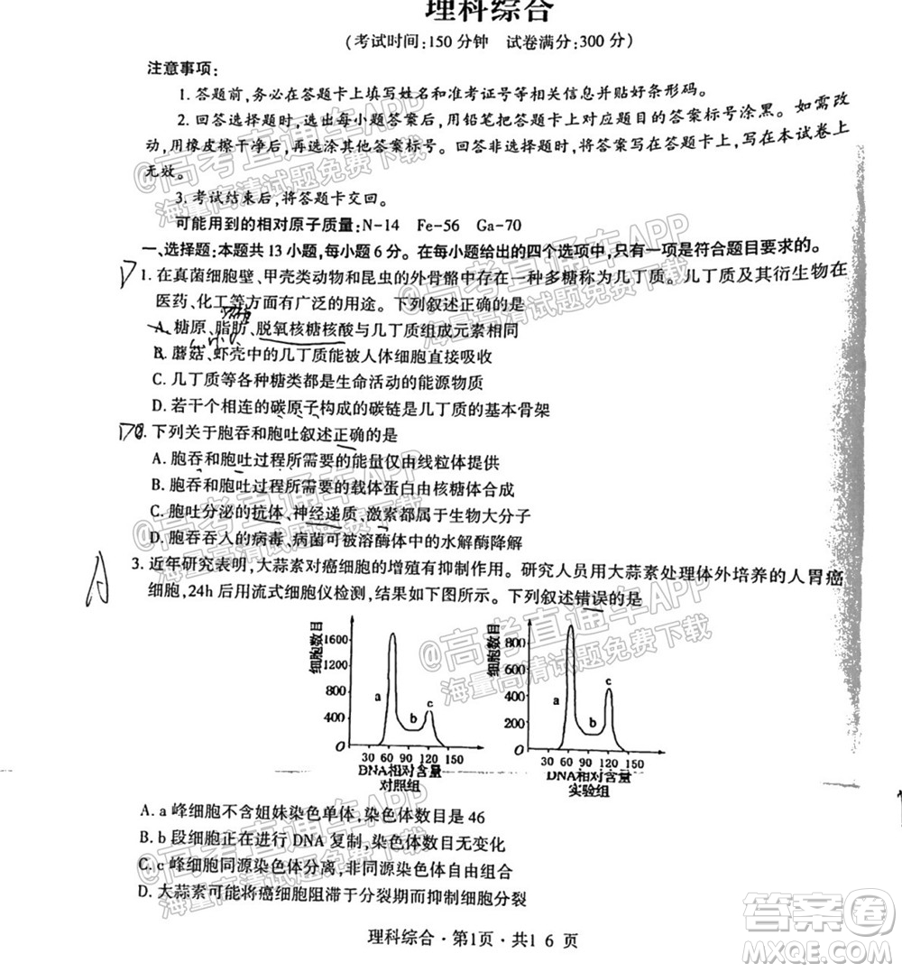 四省八校2022屆高三第一學(xué)期期中質(zhì)量檢測考試?yán)砜凭C合試題及答案