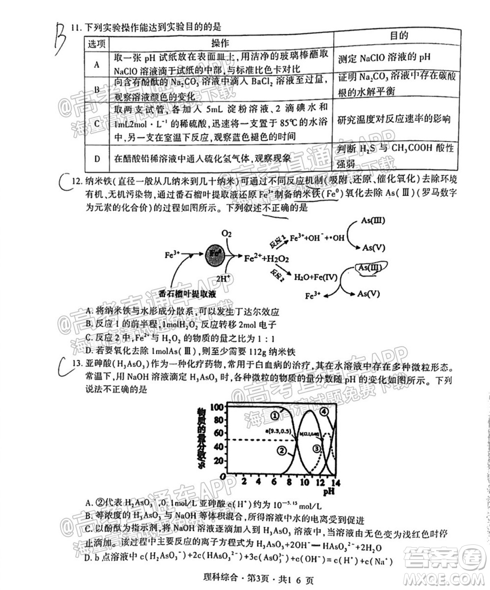 四省八校2022屆高三第一學(xué)期期中質(zhì)量檢測考試?yán)砜凭C合試題及答案
