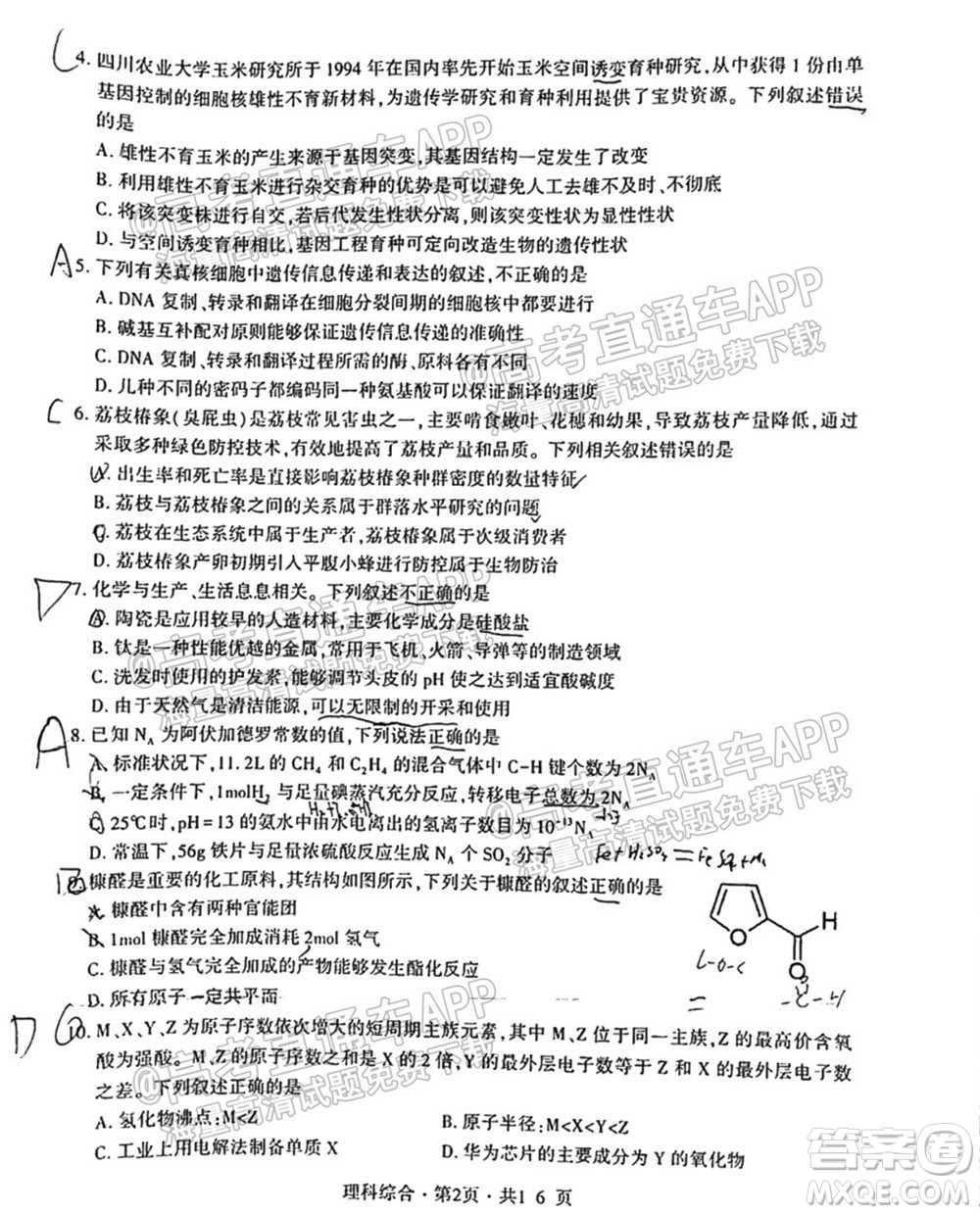 四省八校2022屆高三第一學(xué)期期中質(zhì)量檢測考試?yán)砜凭C合試題及答案