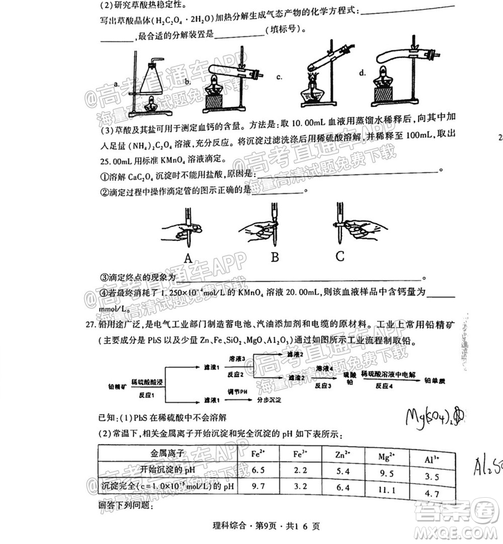 四省八校2022屆高三第一學(xué)期期中質(zhì)量檢測考試?yán)砜凭C合試題及答案
