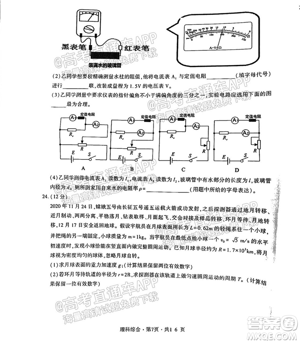 四省八校2022屆高三第一學(xué)期期中質(zhì)量檢測考試?yán)砜凭C合試題及答案