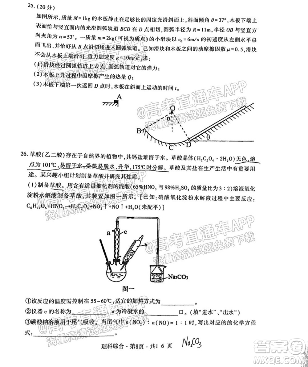 四省八校2022屆高三第一學(xué)期期中質(zhì)量檢測考試?yán)砜凭C合試題及答案