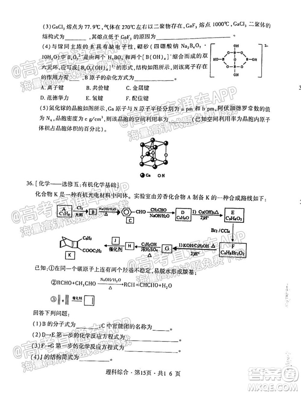四省八校2022屆高三第一學(xué)期期中質(zhì)量檢測考試?yán)砜凭C合試題及答案