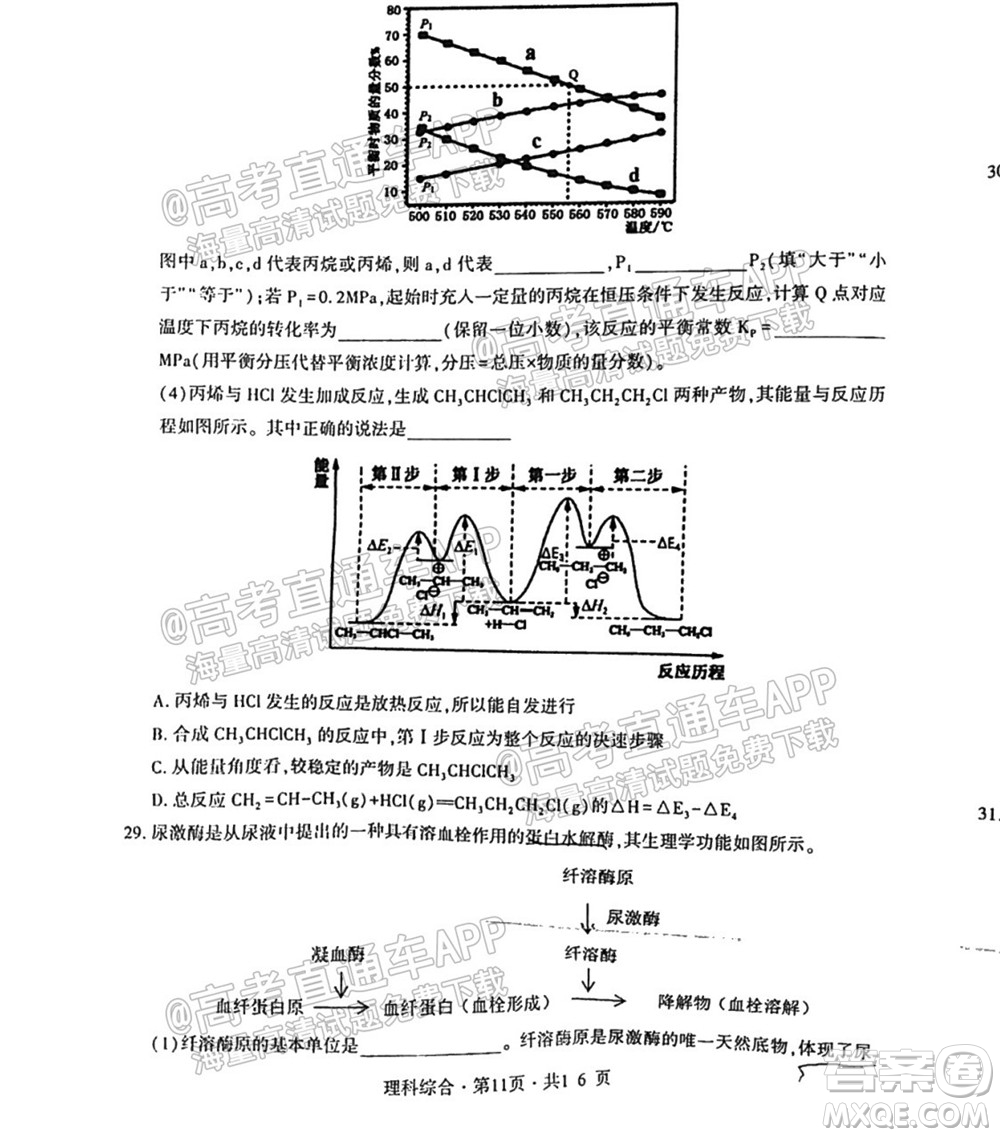 四省八校2022屆高三第一學(xué)期期中質(zhì)量檢測考試?yán)砜凭C合試題及答案