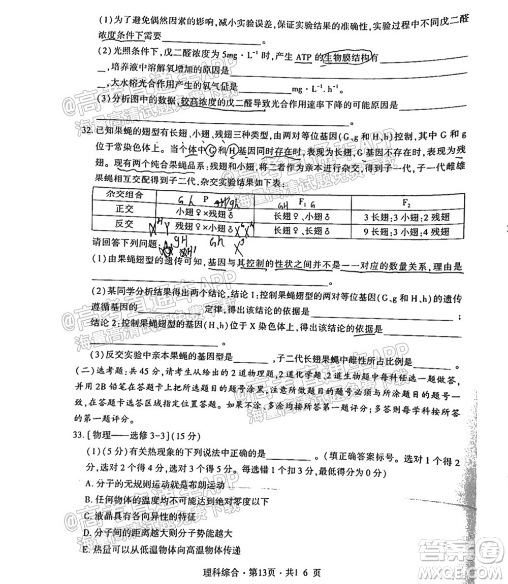 四省八校2022屆高三第一學(xué)期期中質(zhì)量檢測考試?yán)砜凭C合試題及答案