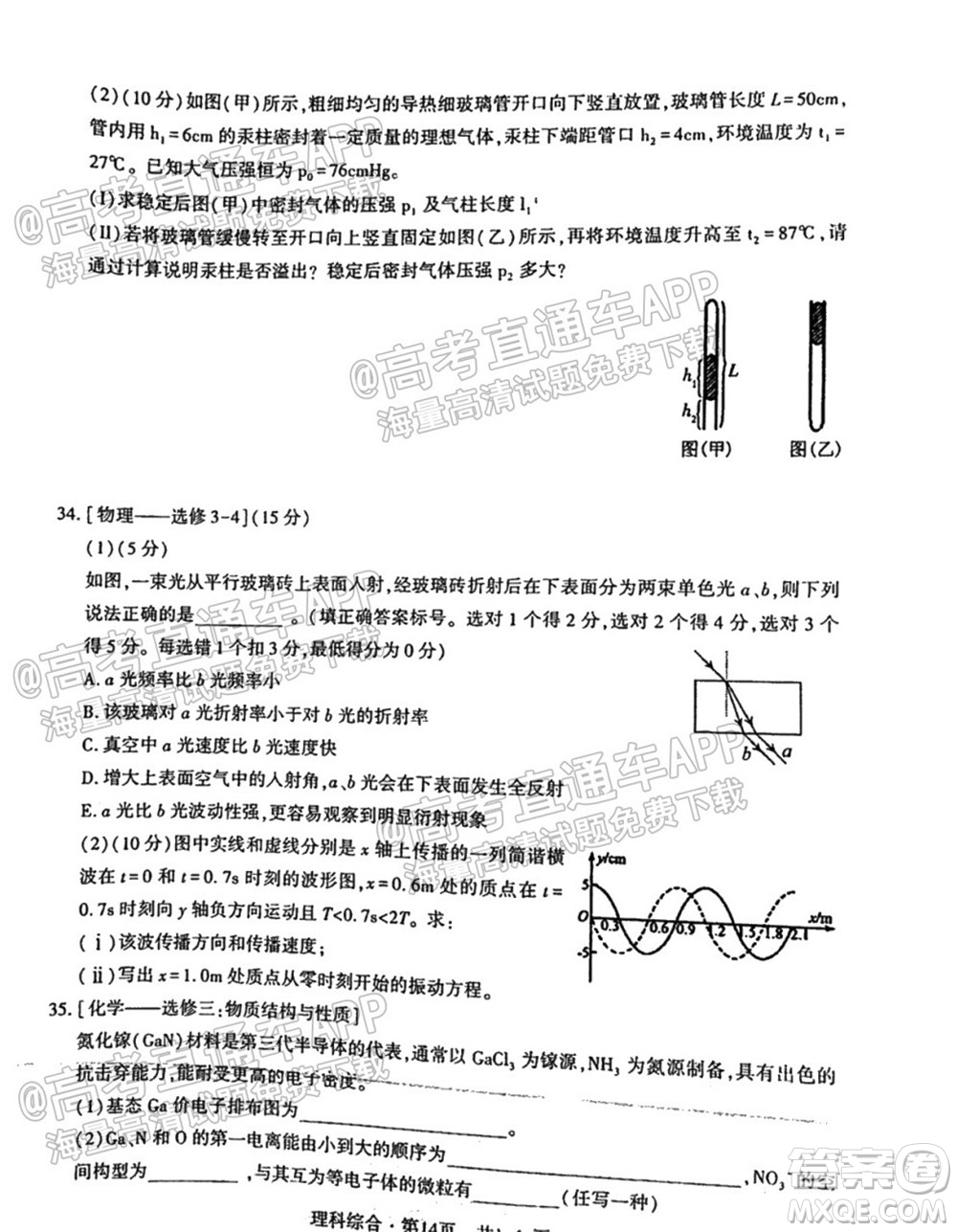 四省八校2022屆高三第一學(xué)期期中質(zhì)量檢測考試?yán)砜凭C合試題及答案