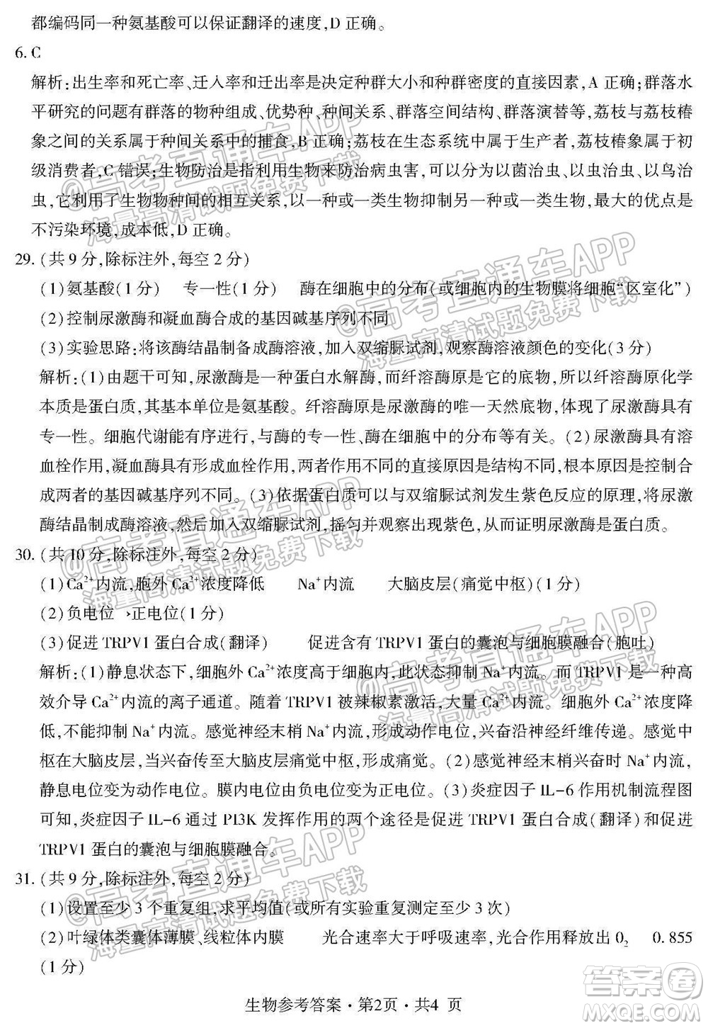 四省八校2022屆高三第一學(xué)期期中質(zhì)量檢測考試?yán)砜凭C合試題及答案