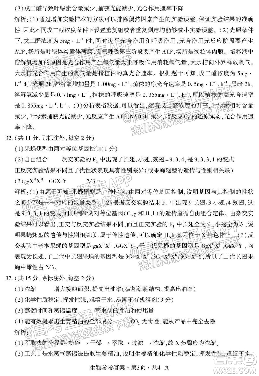 四省八校2022屆高三第一學(xué)期期中質(zhì)量檢測考試?yán)砜凭C合試題及答案