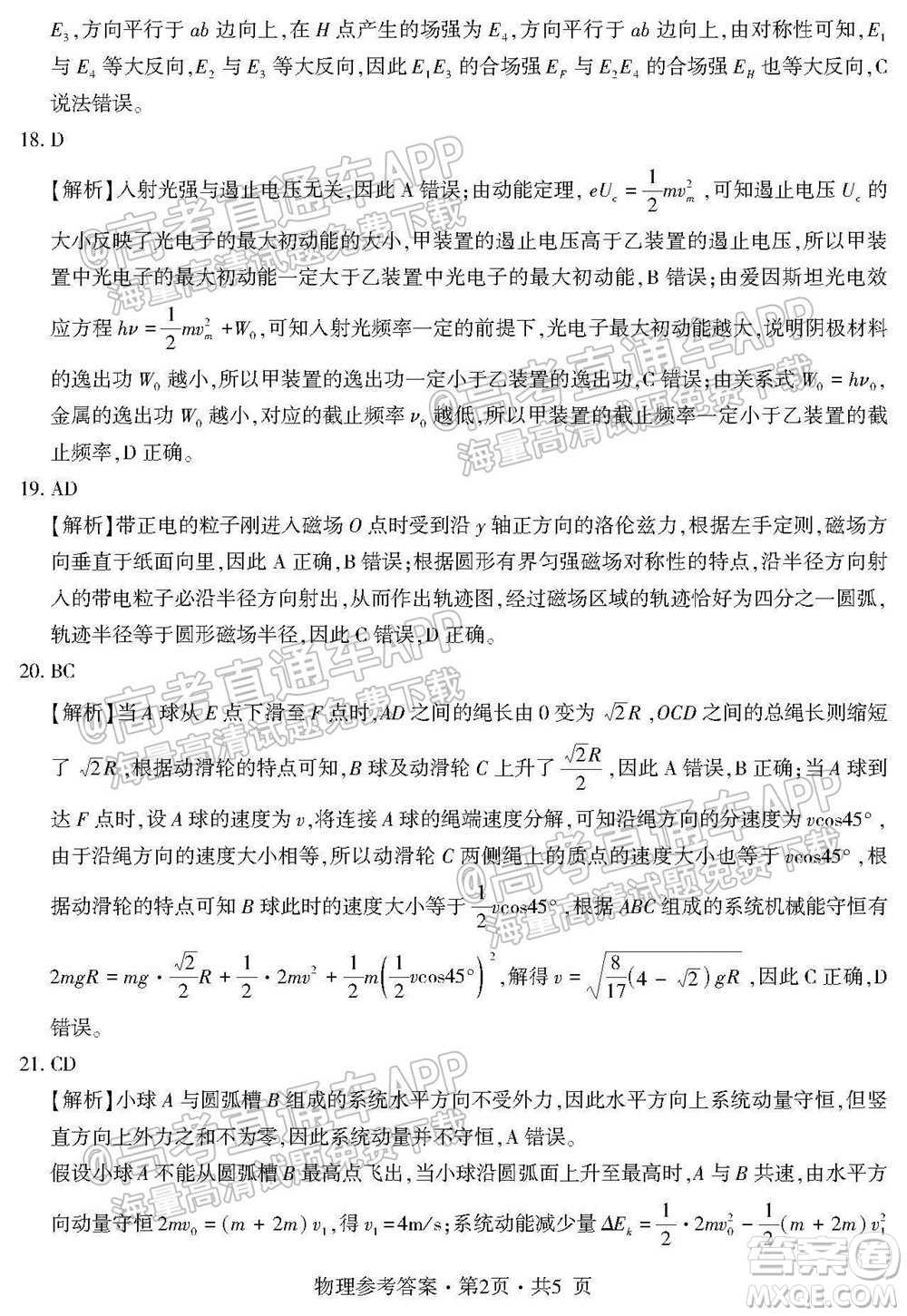 四省八校2022屆高三第一學(xué)期期中質(zhì)量檢測考試?yán)砜凭C合試題及答案