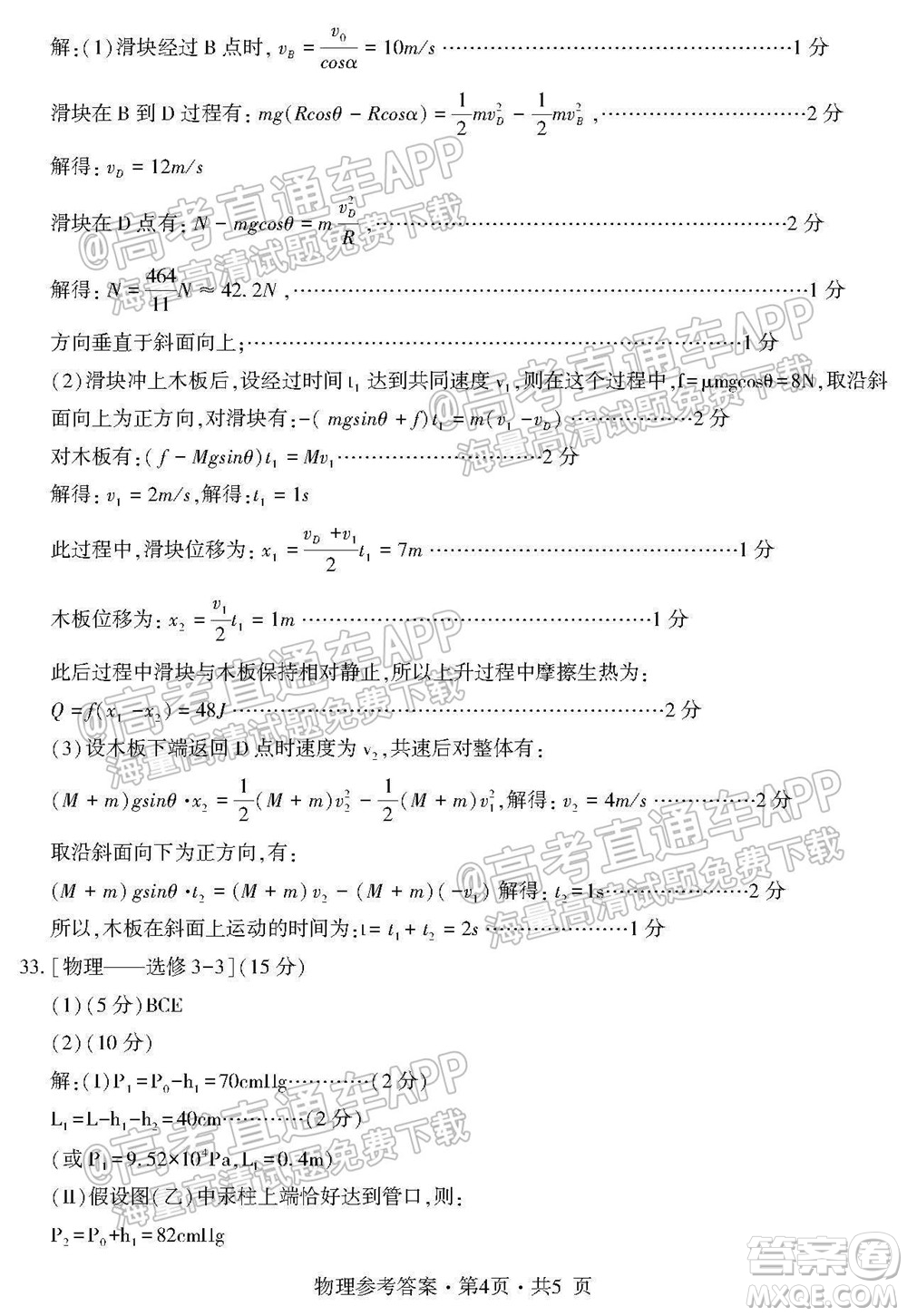 四省八校2022屆高三第一學(xué)期期中質(zhì)量檢測考試?yán)砜凭C合試題及答案