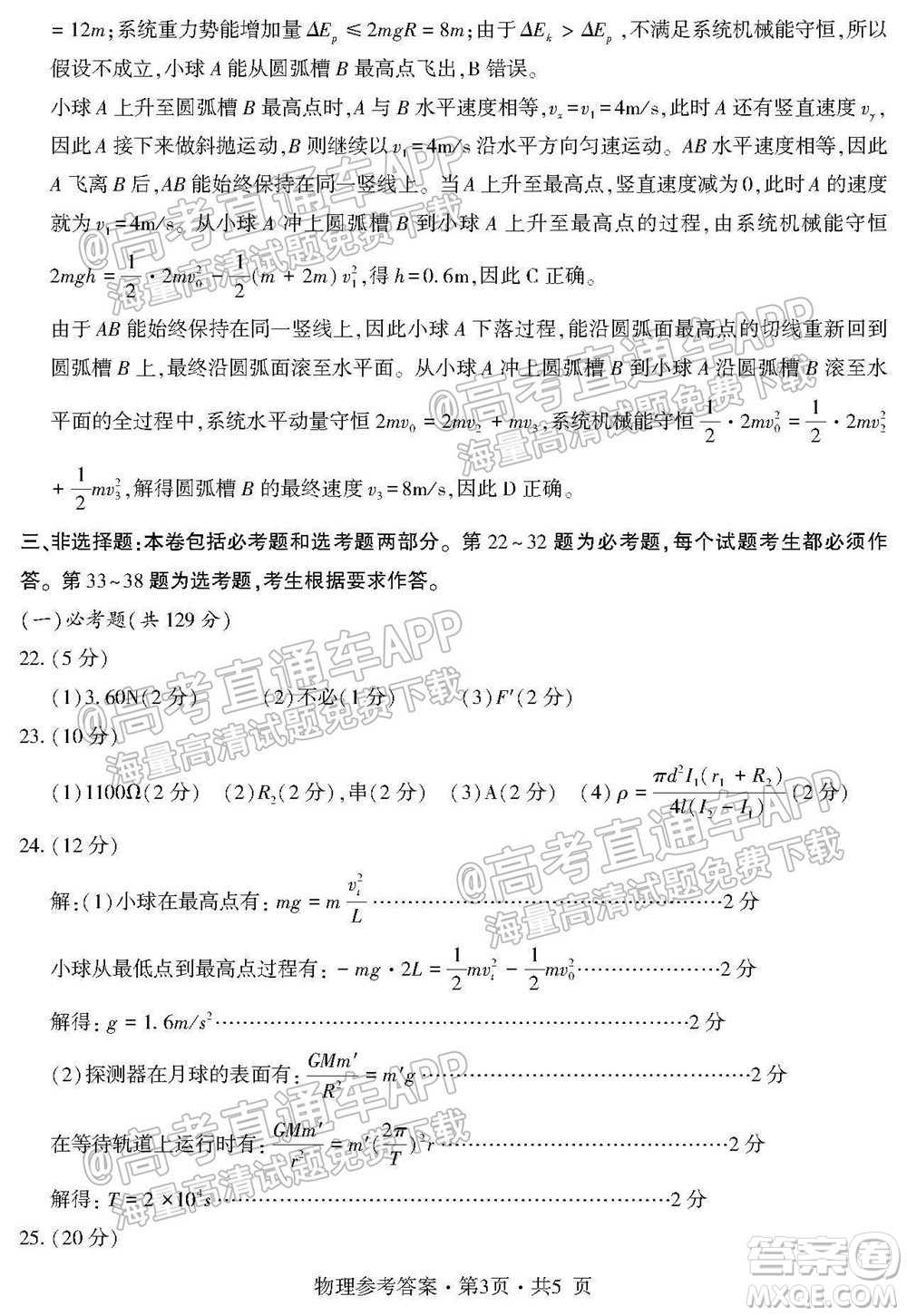 四省八校2022屆高三第一學(xué)期期中質(zhì)量檢測考試?yán)砜凭C合試題及答案