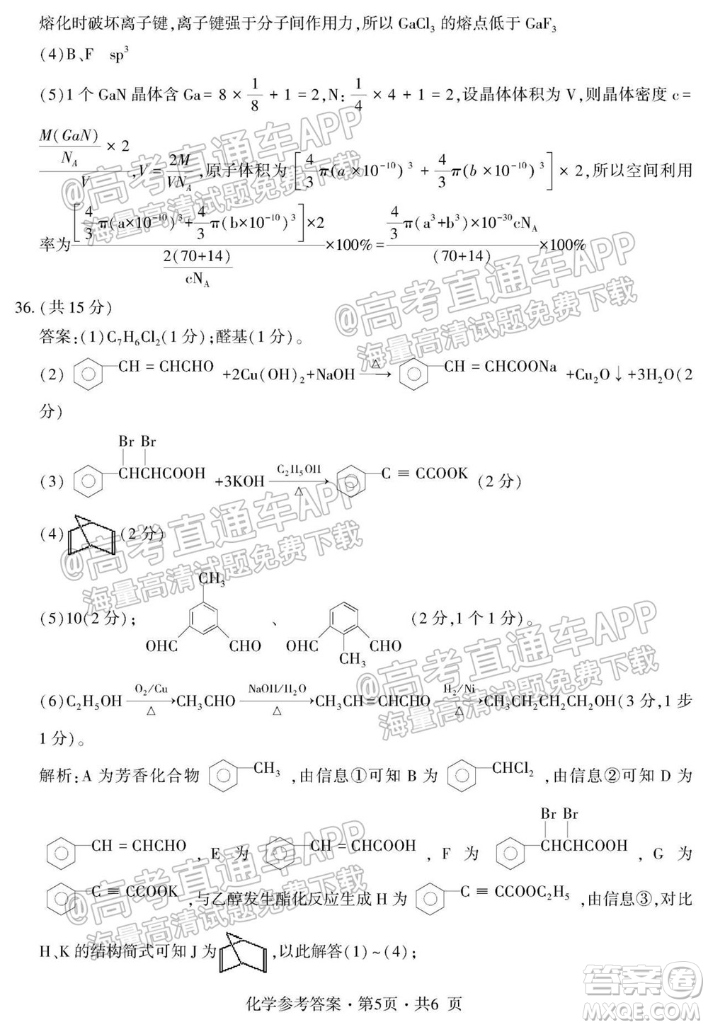 四省八校2022屆高三第一學(xué)期期中質(zhì)量檢測考試?yán)砜凭C合試題及答案