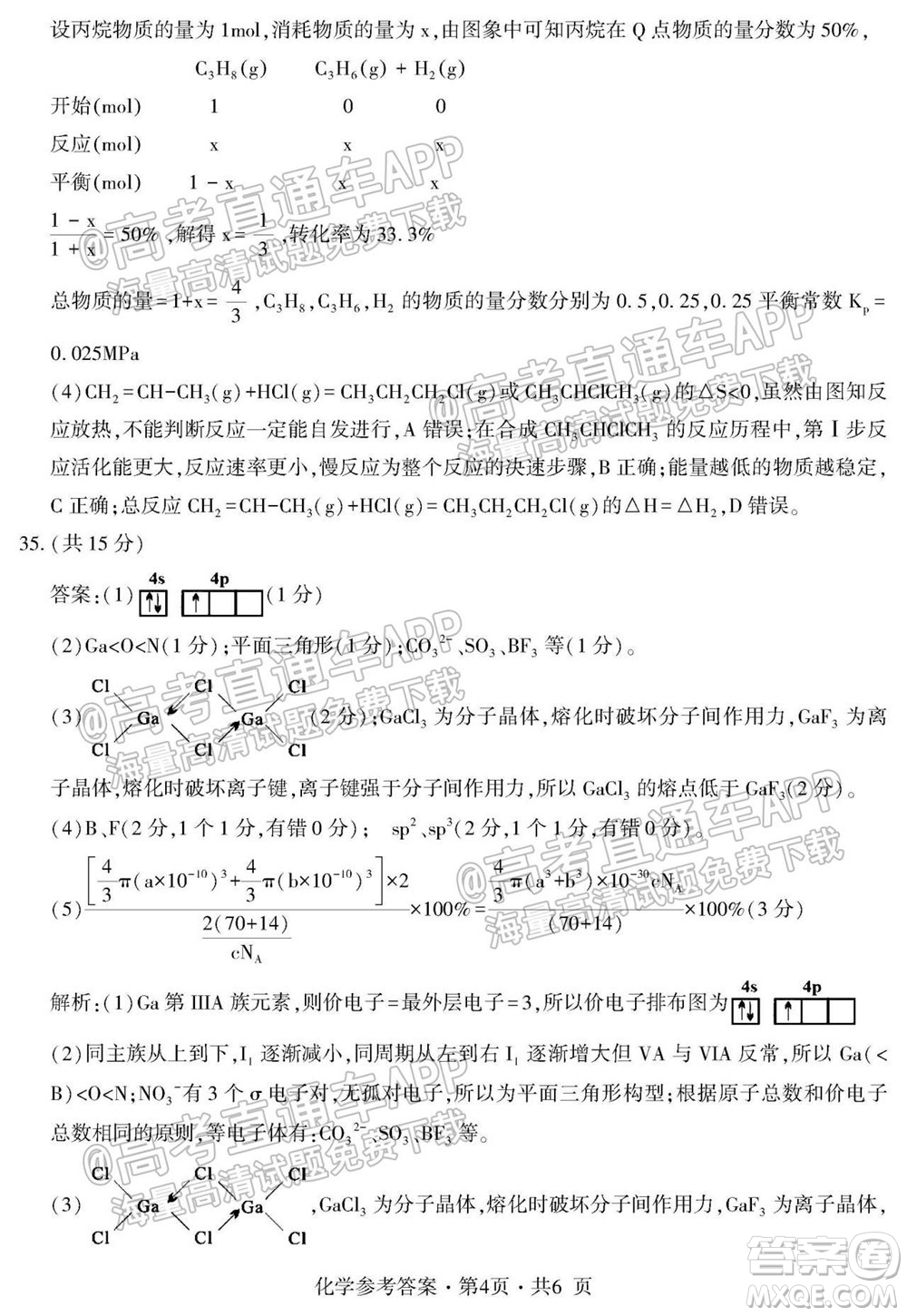 四省八校2022屆高三第一學(xué)期期中質(zhì)量檢測考試?yán)砜凭C合試題及答案