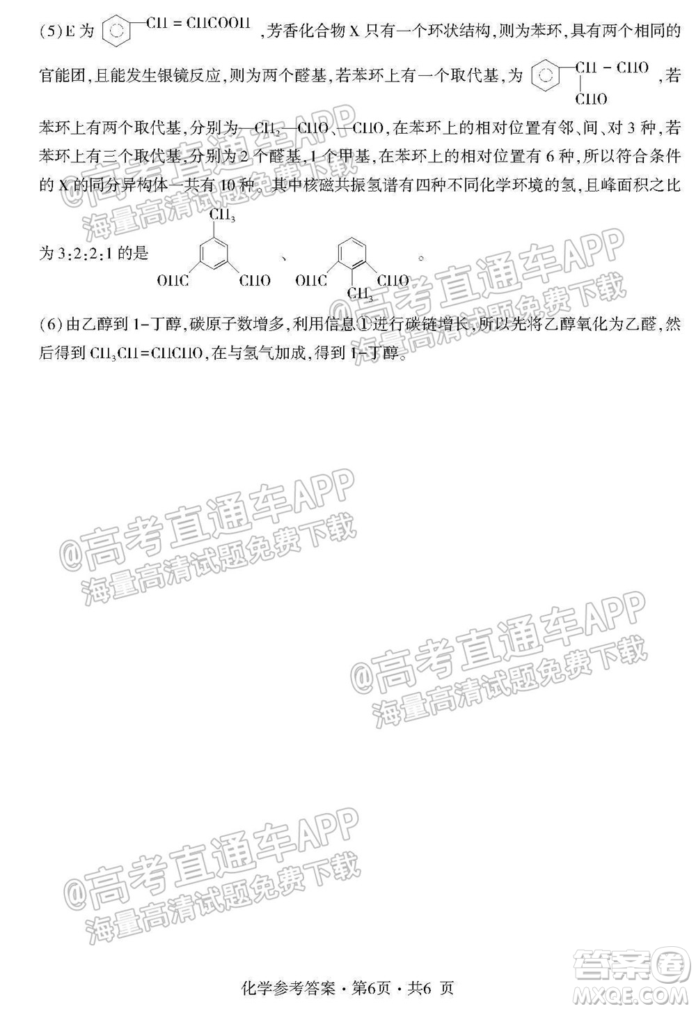 四省八校2022屆高三第一學(xué)期期中質(zhì)量檢測考試?yán)砜凭C合試題及答案