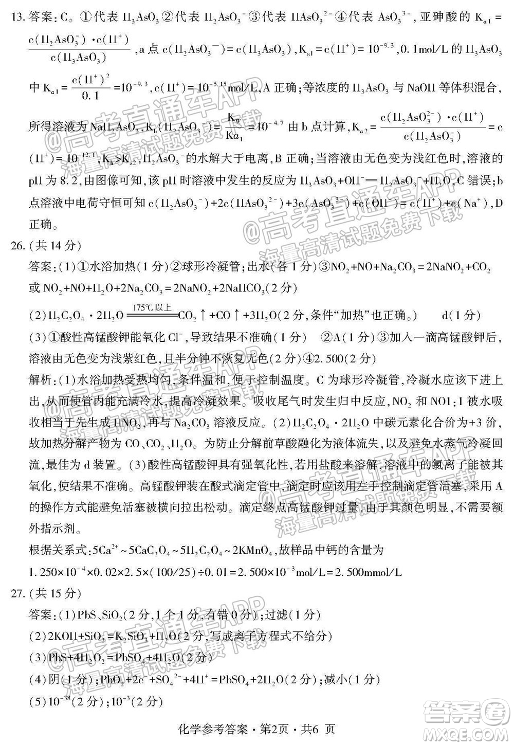 四省八校2022屆高三第一學(xué)期期中質(zhì)量檢測考試?yán)砜凭C合試題及答案