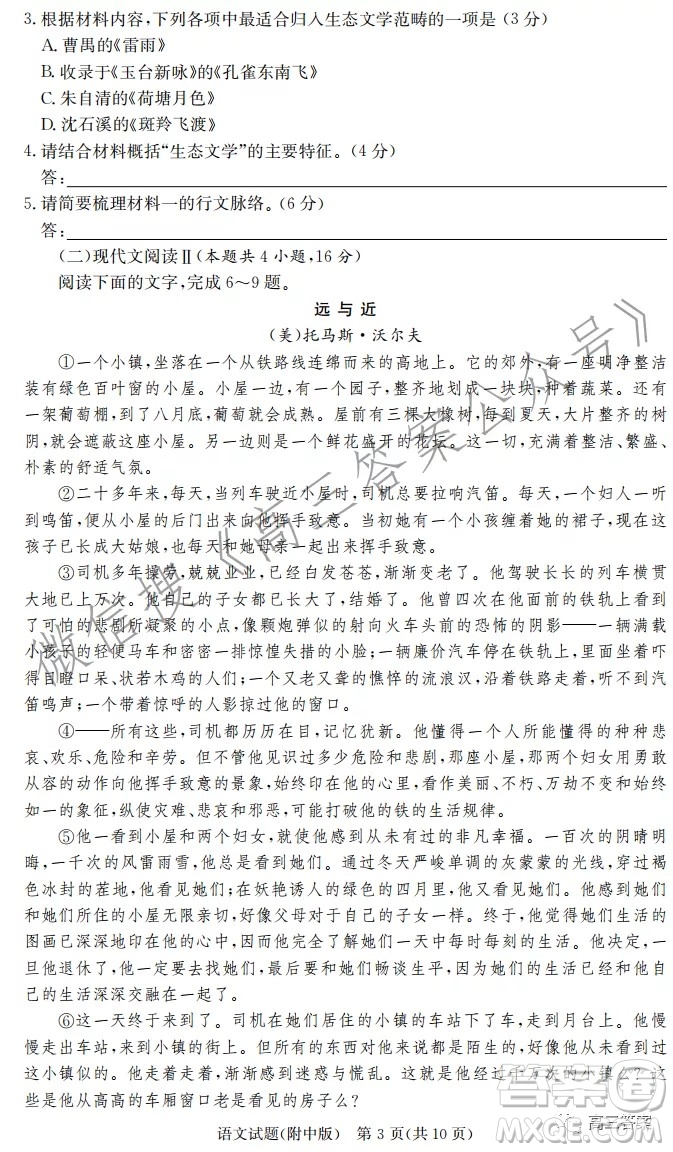 炎德英才大聯(lián)考湖南師大附中2022屆高三月考試卷三語文試題及答案