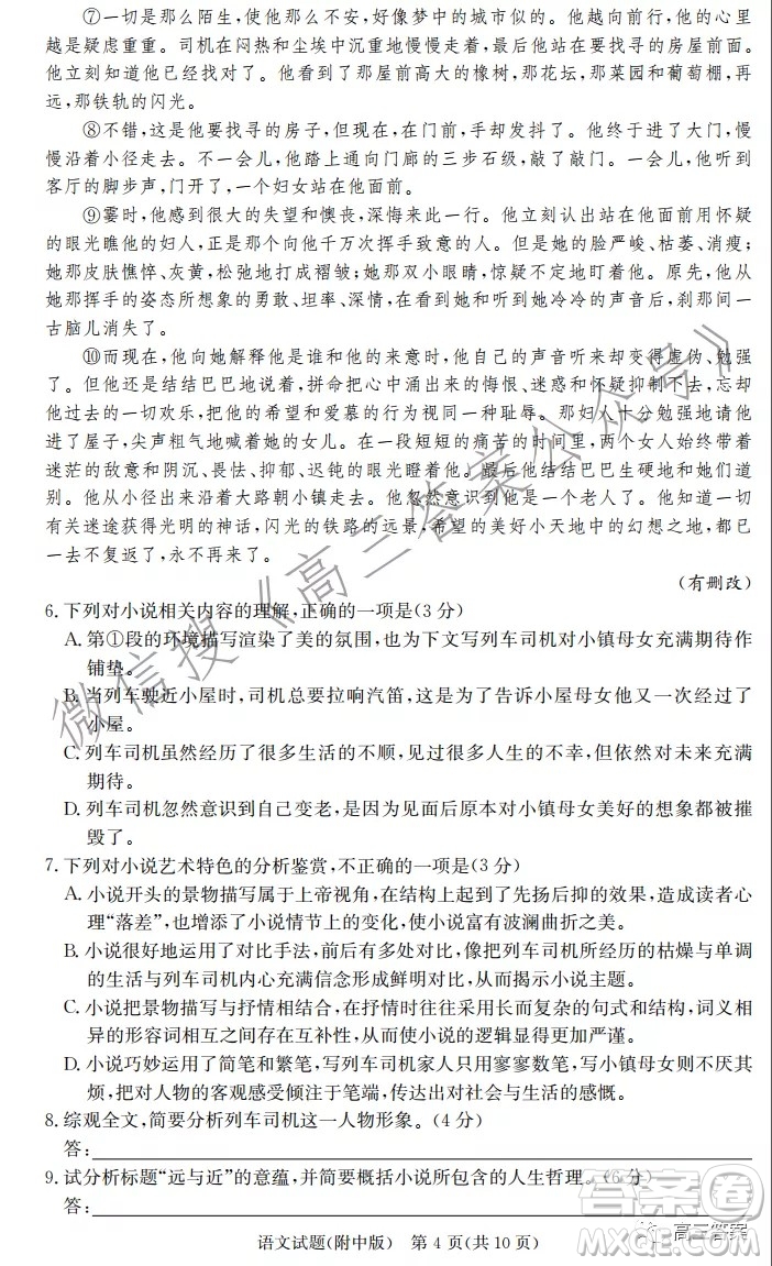 炎德英才大聯(lián)考湖南師大附中2022屆高三月考試卷三語文試題及答案