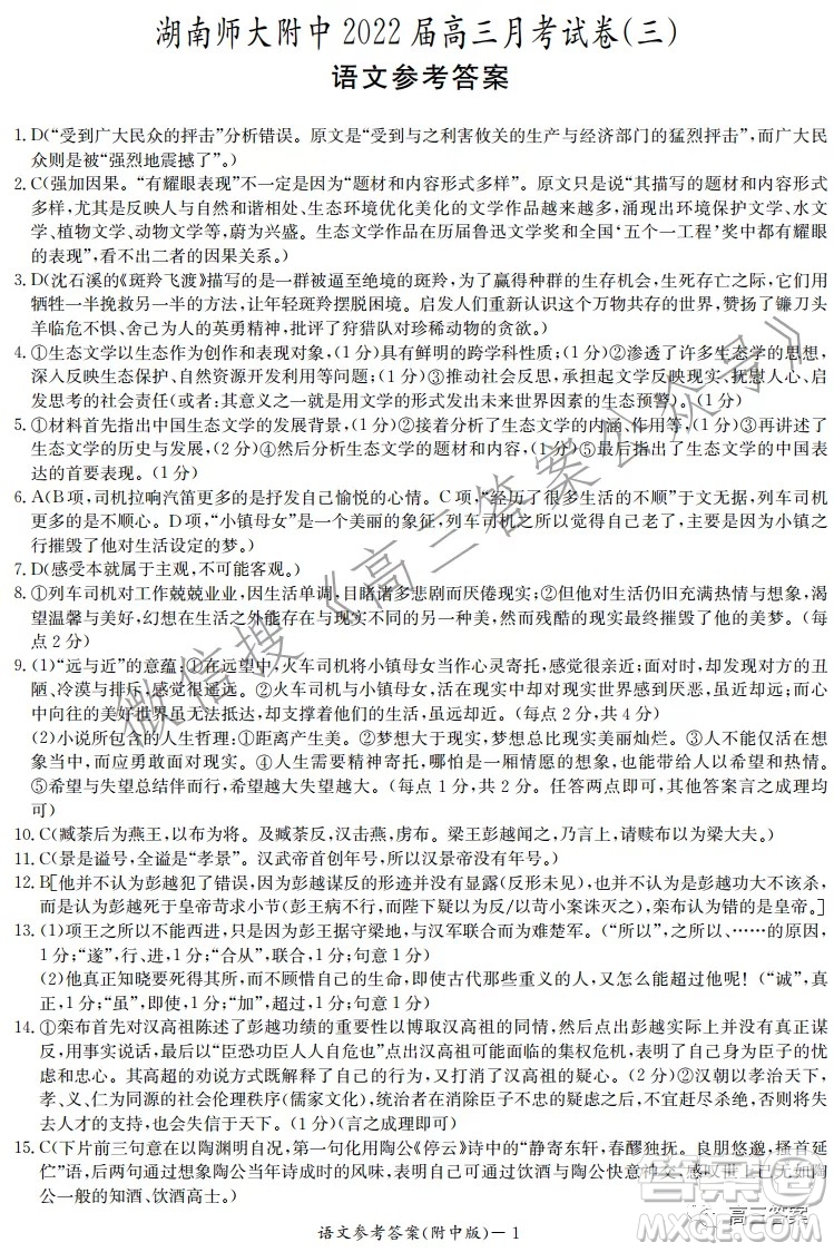 炎德英才大聯(lián)考湖南師大附中2022屆高三月考試卷三語文試題及答案