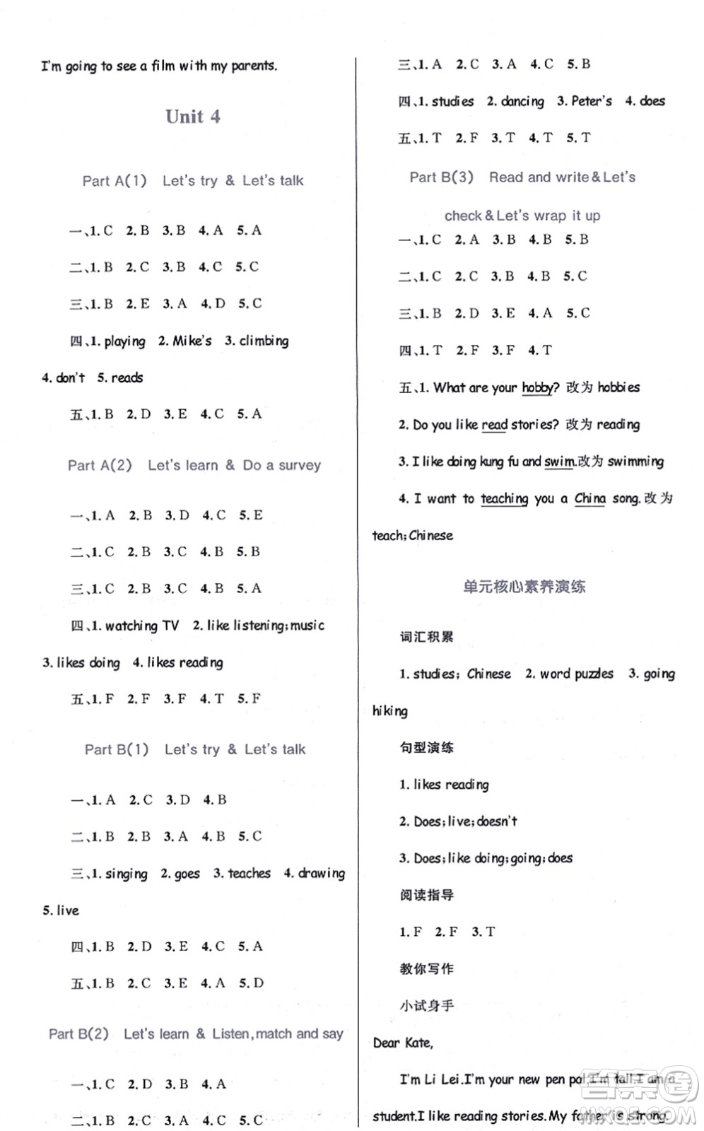 知識出版社2021小學同步測控全優(yōu)設(shè)計超人天天練六年級英語上冊RJ人教版答案