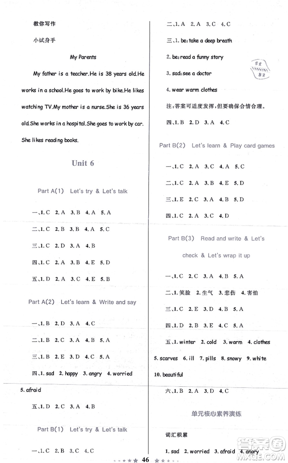 知識出版社2021小學同步測控全優(yōu)設(shè)計超人天天練六年級英語上冊RJ人教版答案