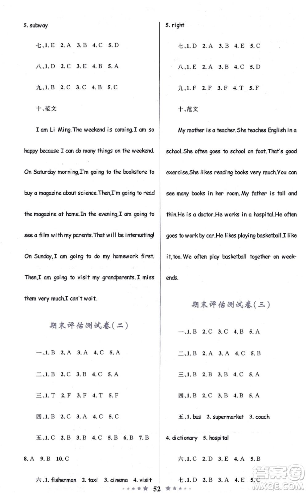 知識出版社2021小學同步測控全優(yōu)設(shè)計超人天天練六年級英語上冊RJ人教版答案
