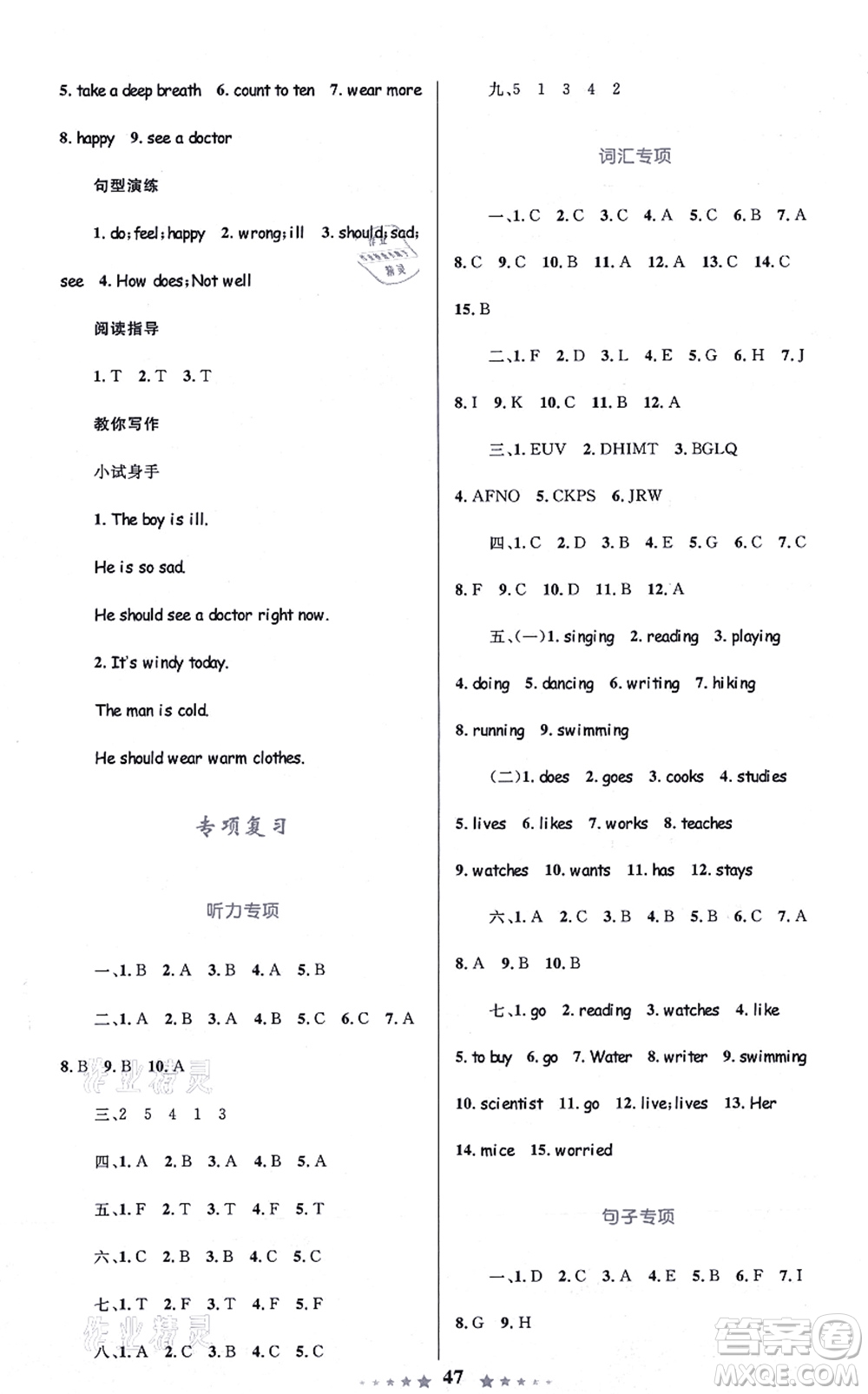 知識出版社2021小學同步測控全優(yōu)設(shè)計超人天天練六年級英語上冊RJ人教版答案