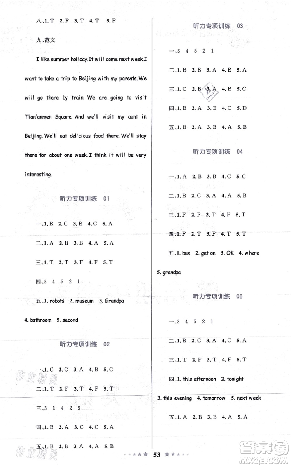知識出版社2021小學同步測控全優(yōu)設(shè)計超人天天練六年級英語上冊RJ人教版答案