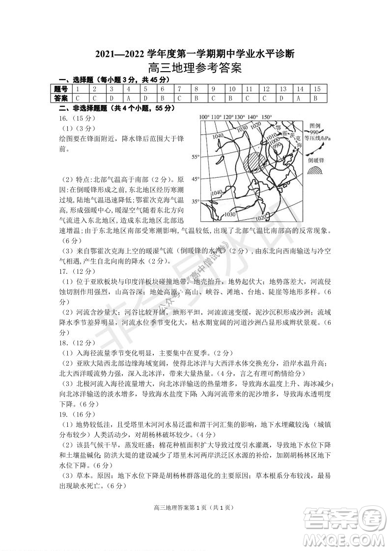 山東煙臺2021-2022學(xué)年度第一學(xué)期期中學(xué)業(yè)水平診斷高三地理試題及答案