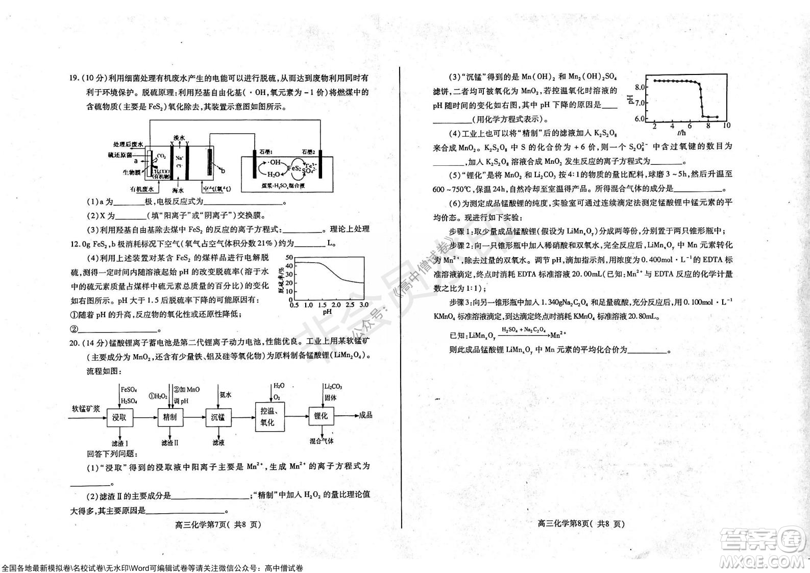 山東煙臺2021-2022學年度第一學期期中學業(yè)水平診斷高三化學試題及答案