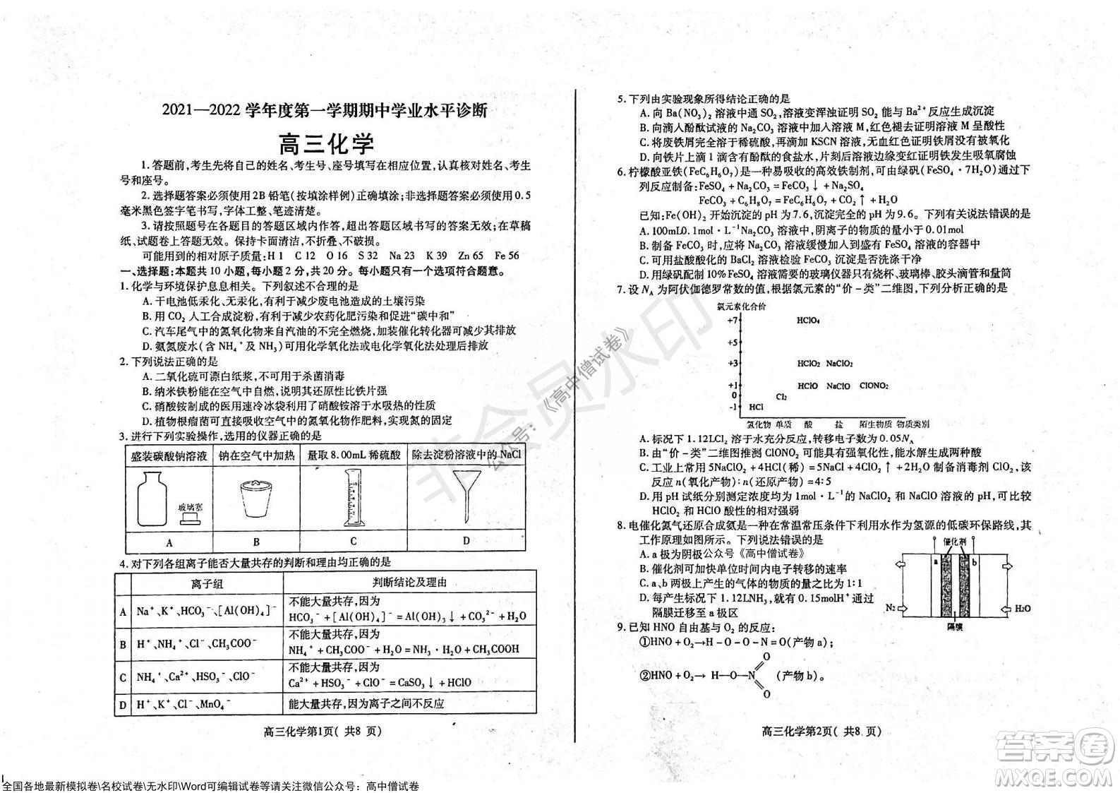 山東煙臺2021-2022學年度第一學期期中學業(yè)水平診斷高三化學試題及答案