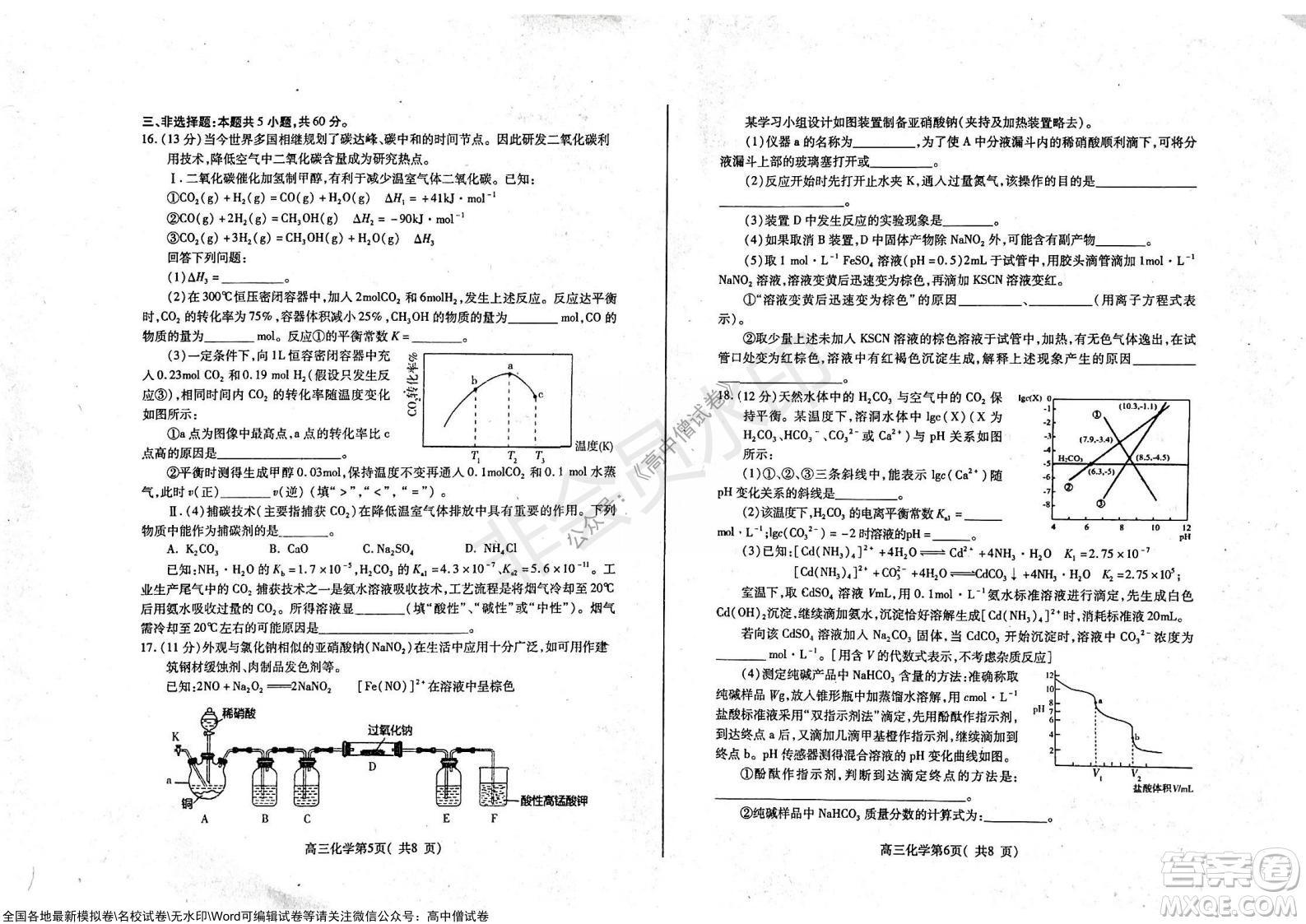 山東煙臺2021-2022學年度第一學期期中學業(yè)水平診斷高三化學試題及答案