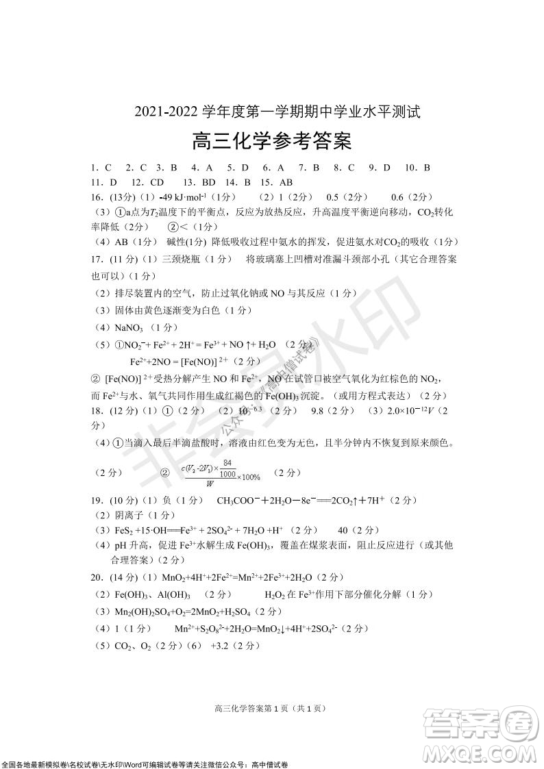 山東煙臺2021-2022學年度第一學期期中學業(yè)水平診斷高三化學試題及答案