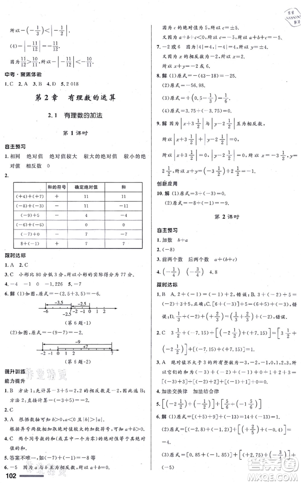 浙江教育出版社2021初中同步測控全優(yōu)設(shè)計七年級數(shù)學(xué)上冊ZH浙教版浙江專版答案