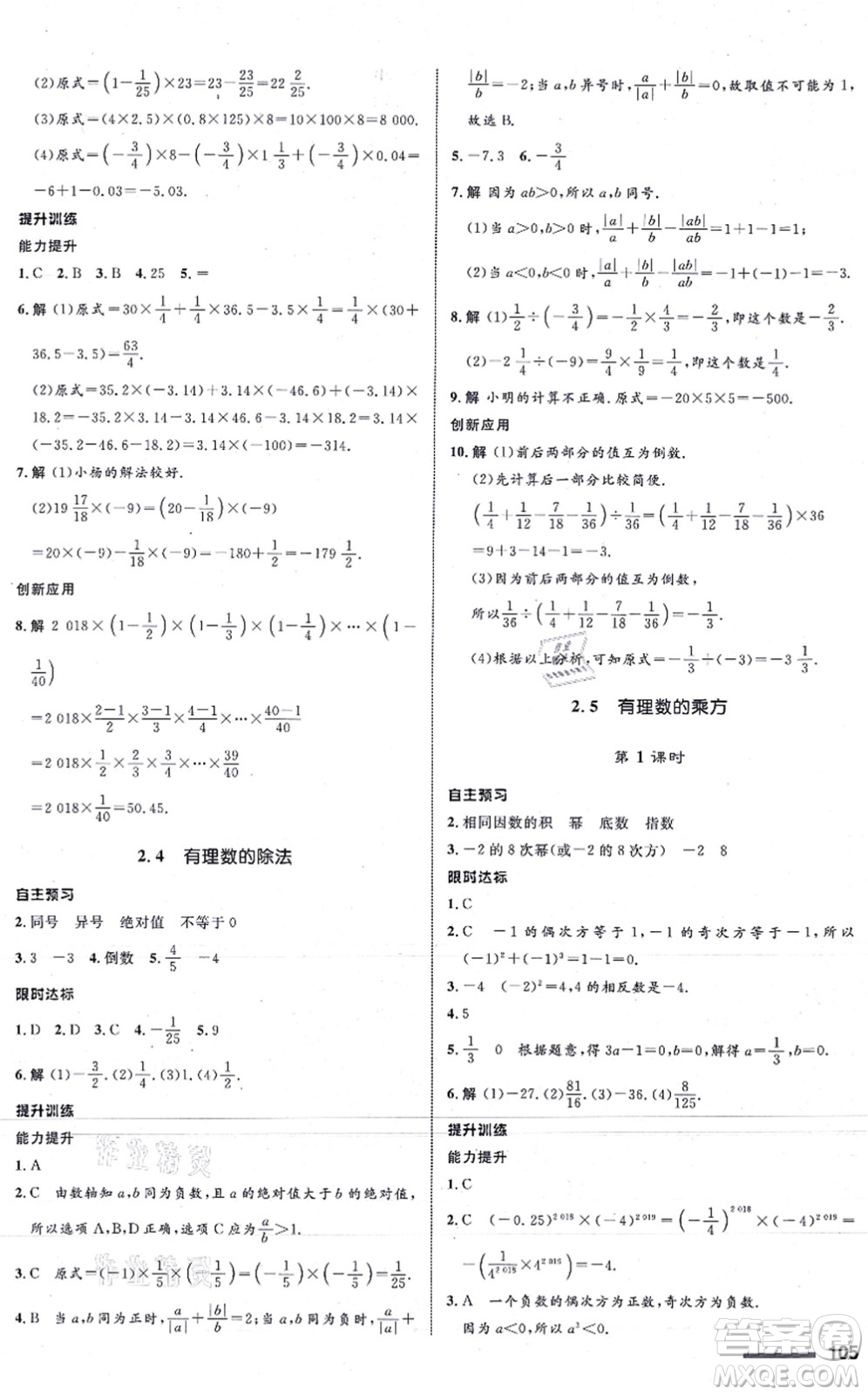 浙江教育出版社2021初中同步測控全優(yōu)設(shè)計七年級數(shù)學(xué)上冊ZH浙教版浙江專版答案