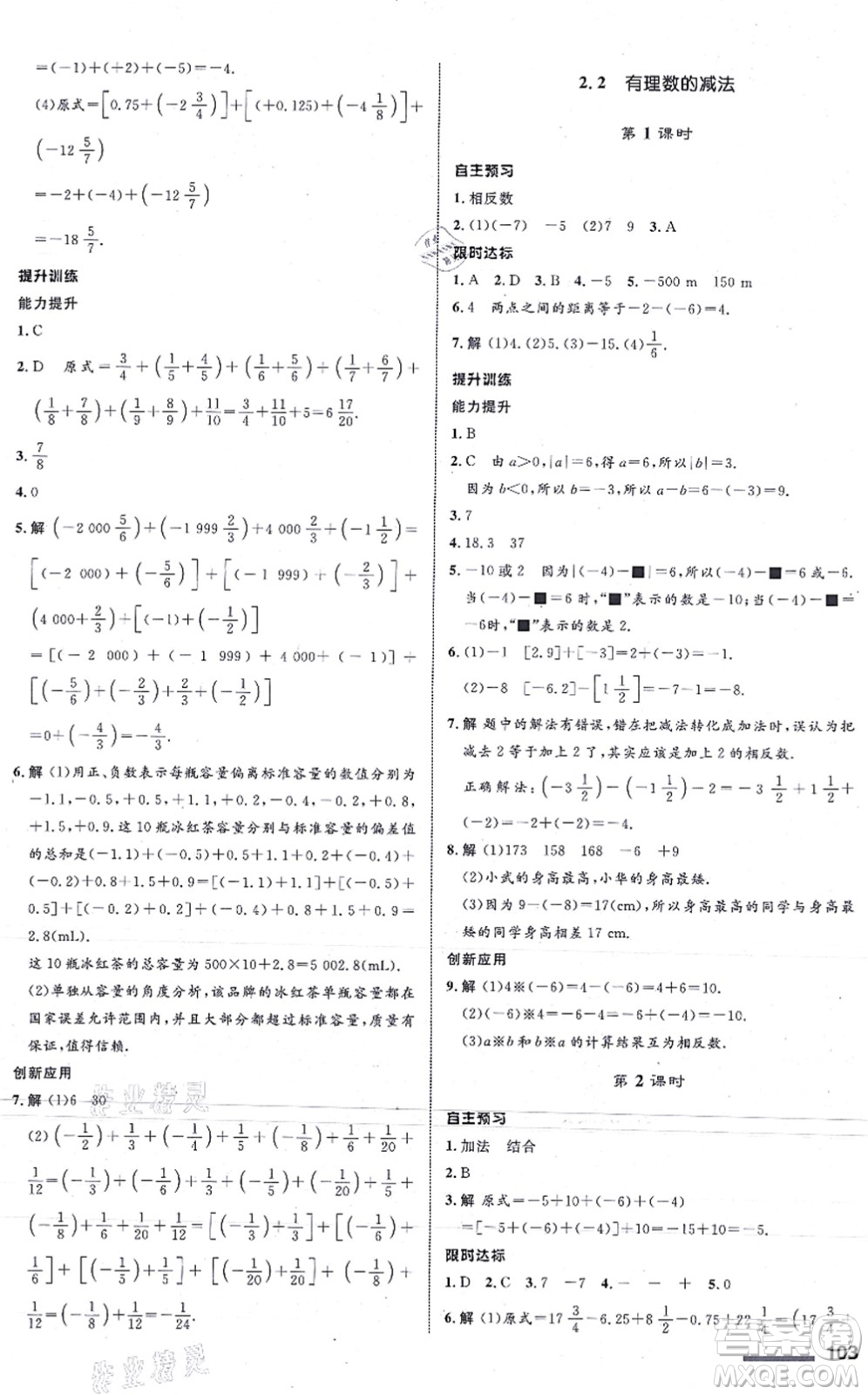 浙江教育出版社2021初中同步測控全優(yōu)設(shè)計七年級數(shù)學(xué)上冊ZH浙教版浙江專版答案