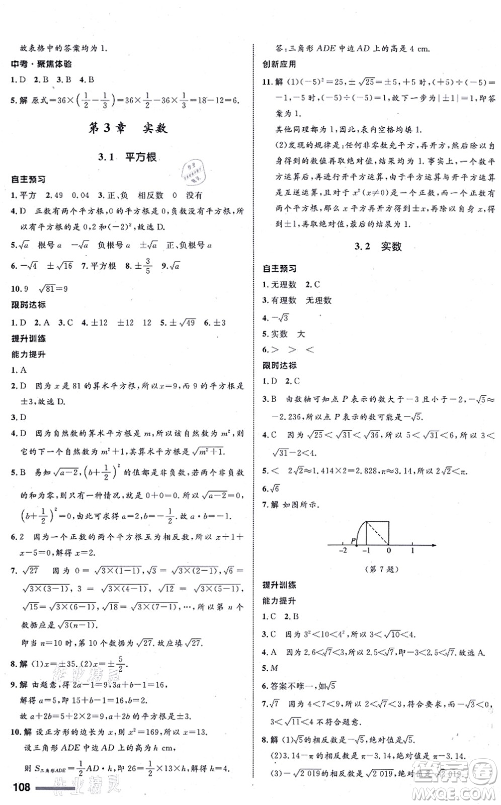 浙江教育出版社2021初中同步測控全優(yōu)設(shè)計七年級數(shù)學(xué)上冊ZH浙教版浙江專版答案