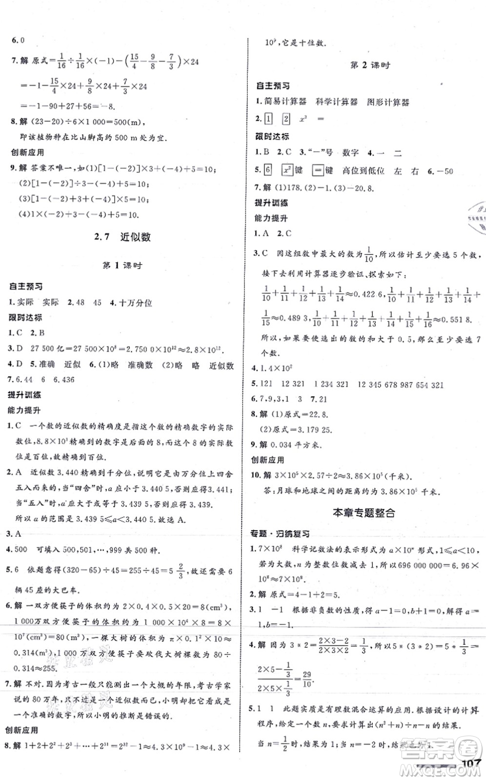 浙江教育出版社2021初中同步測控全優(yōu)設(shè)計七年級數(shù)學(xué)上冊ZH浙教版浙江專版答案