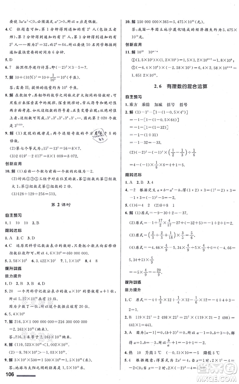 浙江教育出版社2021初中同步測控全優(yōu)設(shè)計七年級數(shù)學(xué)上冊ZH浙教版浙江專版答案