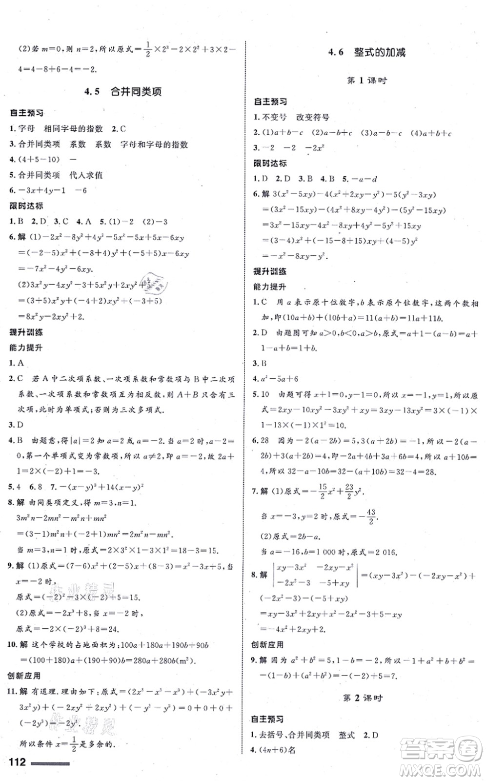 浙江教育出版社2021初中同步測控全優(yōu)設(shè)計七年級數(shù)學(xué)上冊ZH浙教版浙江專版答案