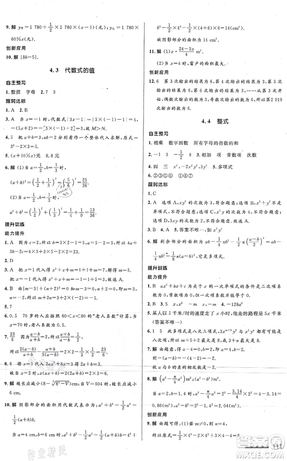 浙江教育出版社2021初中同步測控全優(yōu)設(shè)計七年級數(shù)學(xué)上冊ZH浙教版浙江專版答案