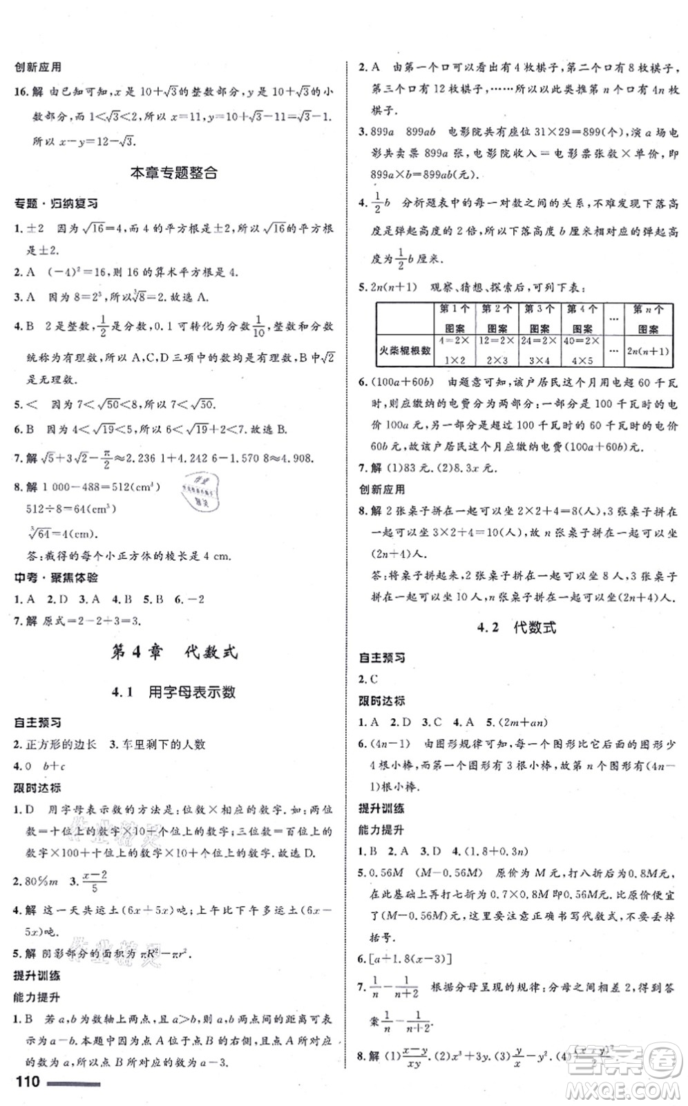 浙江教育出版社2021初中同步測控全優(yōu)設(shè)計七年級數(shù)學(xué)上冊ZH浙教版浙江專版答案
